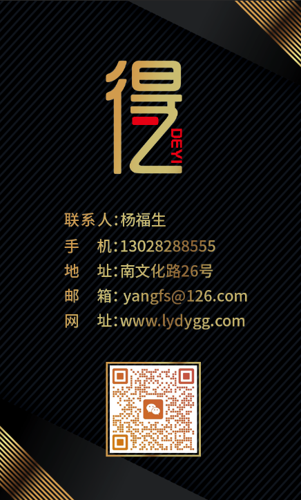 得亿广告联系名片与微信二维码