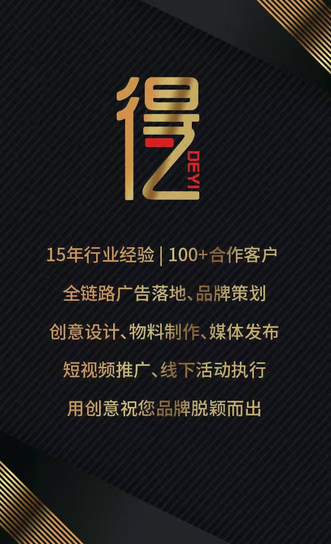 得亿广告品牌形象：15年行业经验，用创意祝您品牌脱颖而出